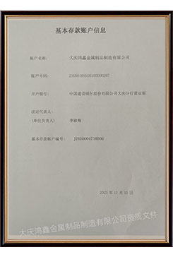 基本戶開戶信息