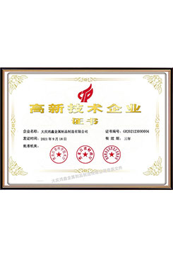 高新技術(shù)企業(yè)